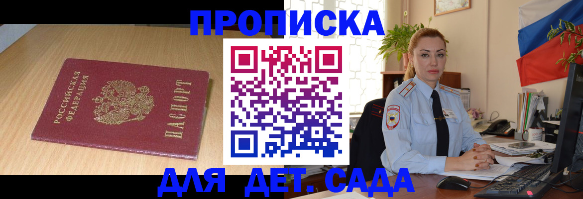 прописка 2025 в Сорске