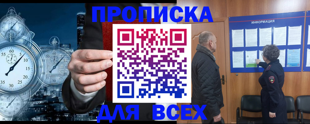 купить прописку в Сорске