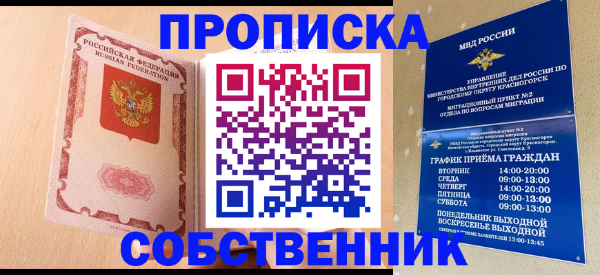 прописка для военкомата в Сорске